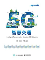 5G智慧交通