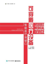 可穿戴医疗设备：智能医疗突破口
