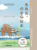 有我在，你会好起来