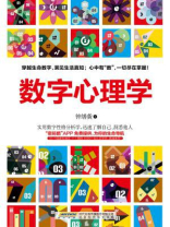 数字心理学