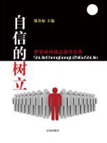 自信的树立