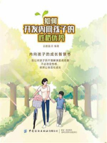 如何开发内向孩子的性格优势
