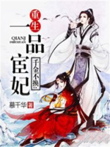 千金不换：重生一品宦妃