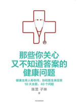 那些你关心又不知道答案的健康问题