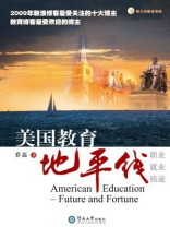 美国教育地平线：职业 就业 钱途