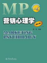 营销心理学（第三版）
