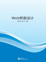 Web界面设计