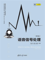 语音信号处理(第3版)