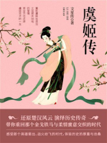 虞姬传