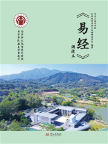 《易经》诵读本