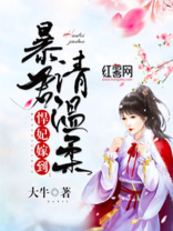 悍妃嫁到：暴君请温柔