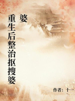 重生后整治抠搜婆婆