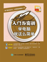 学电脑就这么简单