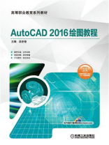 AutoCAD 2016绘图教程
