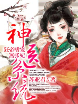 神医系统：狂帝嗜宠嚣张妃