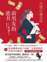 前男友的遗书