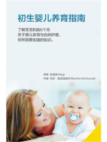 初生婴儿养育指南