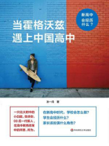 当霍格沃兹遇上中国高中