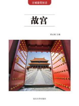 故宫