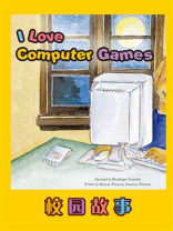 校园故事：I Love Computer Games