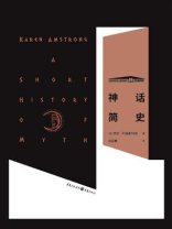 神话简史