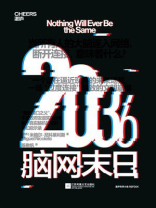 2036脑网末日