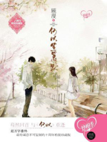 何以笙箫默(钟汉良、唐嫣主演同名影视剧原著) 何以笙箫默(钟汉良、唐嫣主演同名影视剧原著)