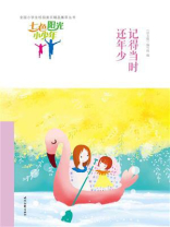 七色阳光小少年：记得当时还年少