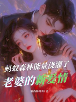 蚂蚁森林能量浇灌了老婆的新爱情