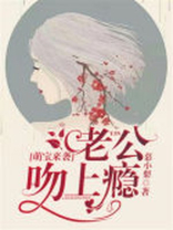 萌宝来袭：老公，吻上瘾
