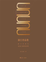 漓江的品格：漓江出版社成立四十周年纪念文集