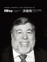 沃兹传:与苹果一起疯狂 沃兹传:与苹果一起疯狂