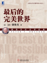 最后的完美世界(社会学经典)