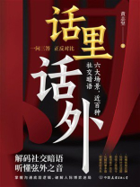 话里话外 话里话外