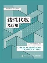 线性代数及应用
