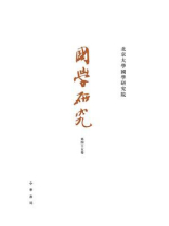 国学研究（第45卷）