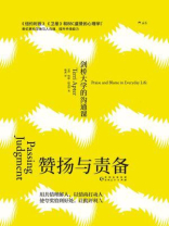 赞扬与责备：剑桥大学的沟通课