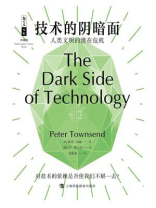 技术的阴暗面：人类文明的潜在危机