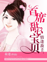 首席甜心宝贝