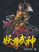 妖孽武神