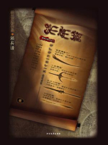 邪兵谱