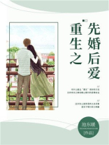 重生之先婚后爱