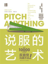 说服的艺术