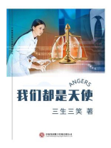 我们都是天使
