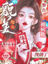 警告，貌美炮灰被疯批大佬们觊觎了