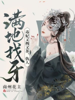 毒妃又拽又茶，仇人满地找牙