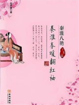 秦淮春暖翻红袖：卞玉京