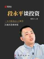 大道无形我有型：段永平谈投资