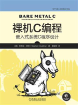 裸机C编程：嵌入式系统C程序设计