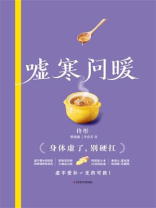 嘘寒问暖